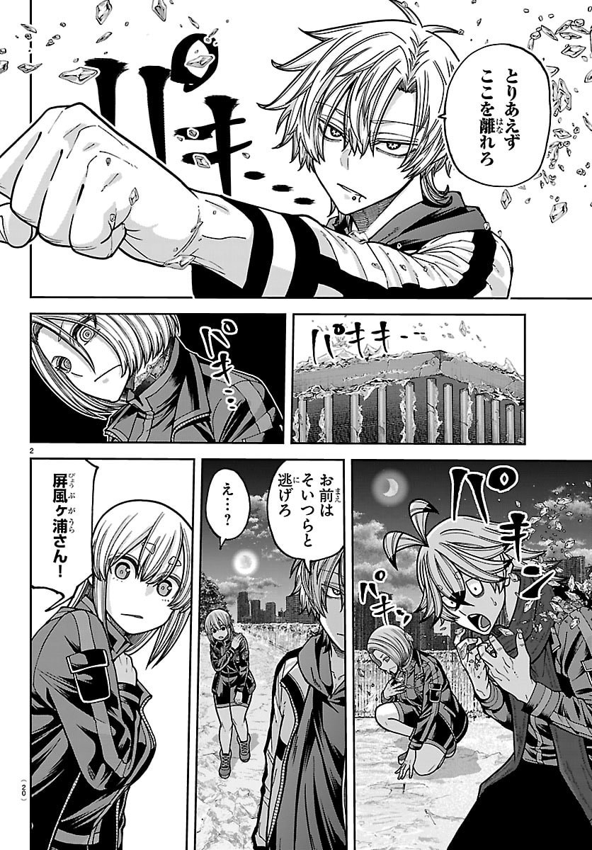 桃源暗鬼 Chap 258 - Next Chap 259