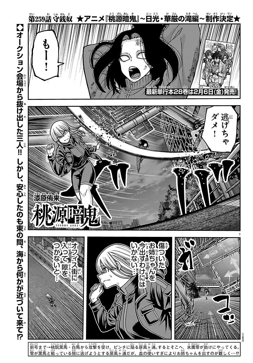 桃源暗鬼 Chap 259 - Next Chap 260