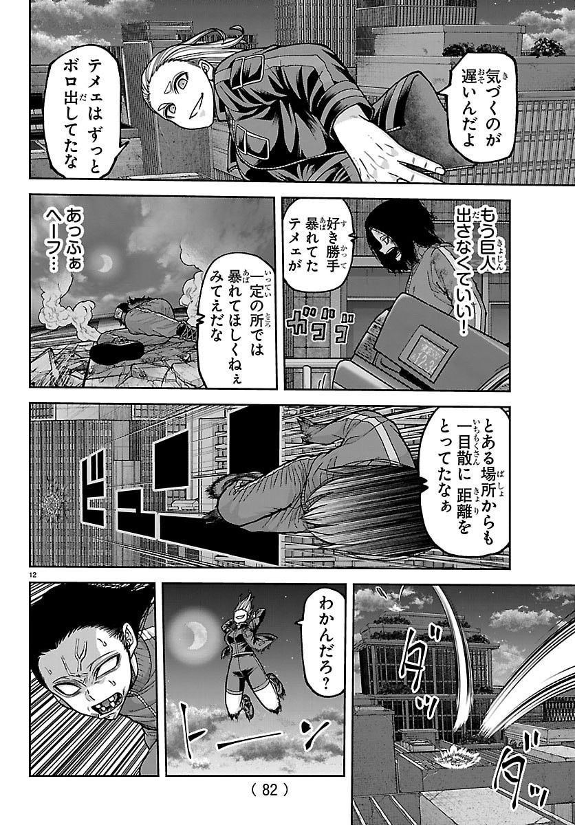 桃源暗鬼 Chap 260 - Next Chap 261