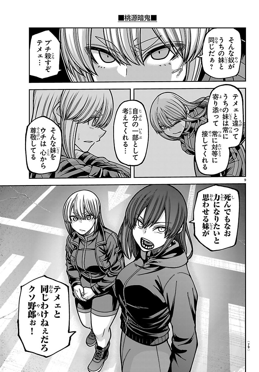 桃源暗鬼 Chap 260 - Next Chap 261