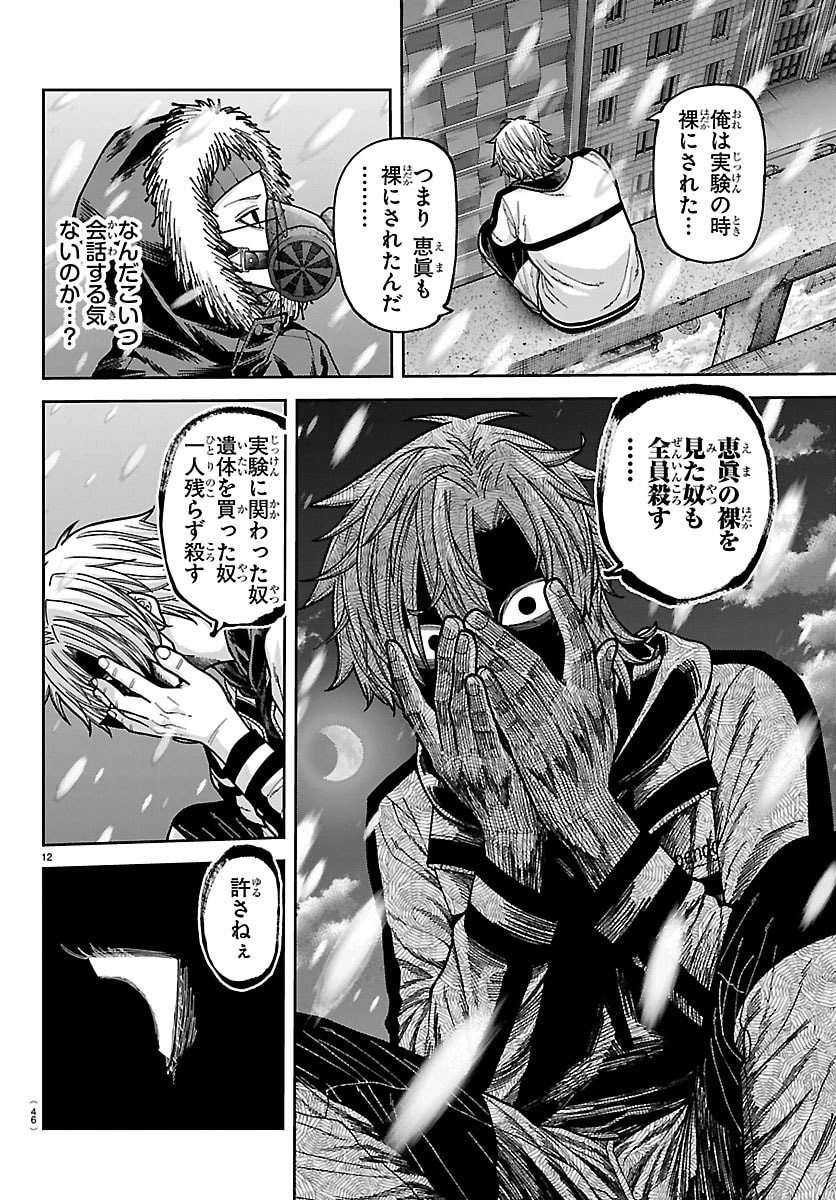 桃源暗鬼 Chap 262 - Next Chap 263