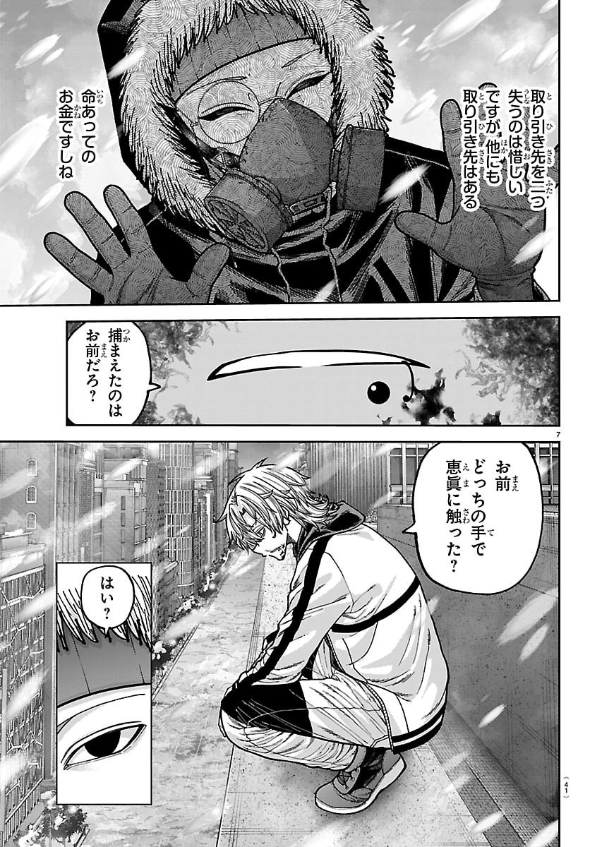 桃源暗鬼 Chap 262 - Next Chap 263