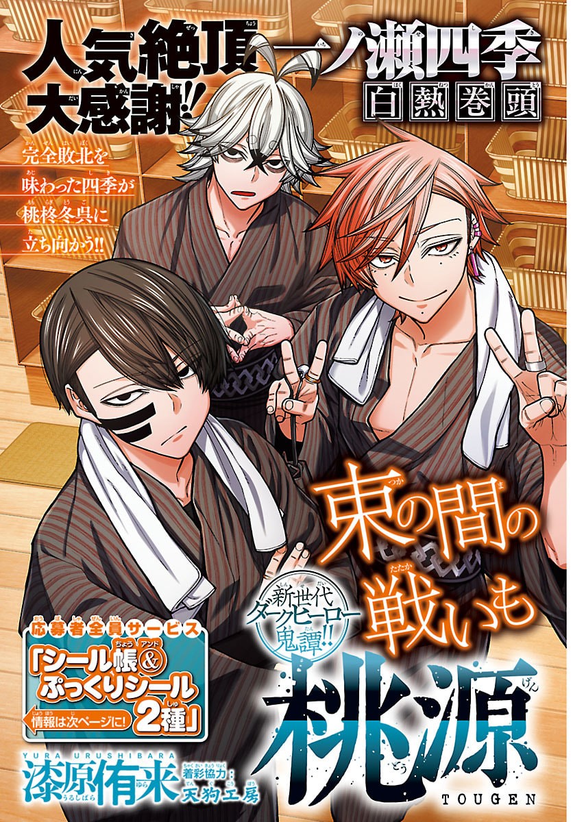 桃源暗鬼 Chap 263 - Next Chap 264