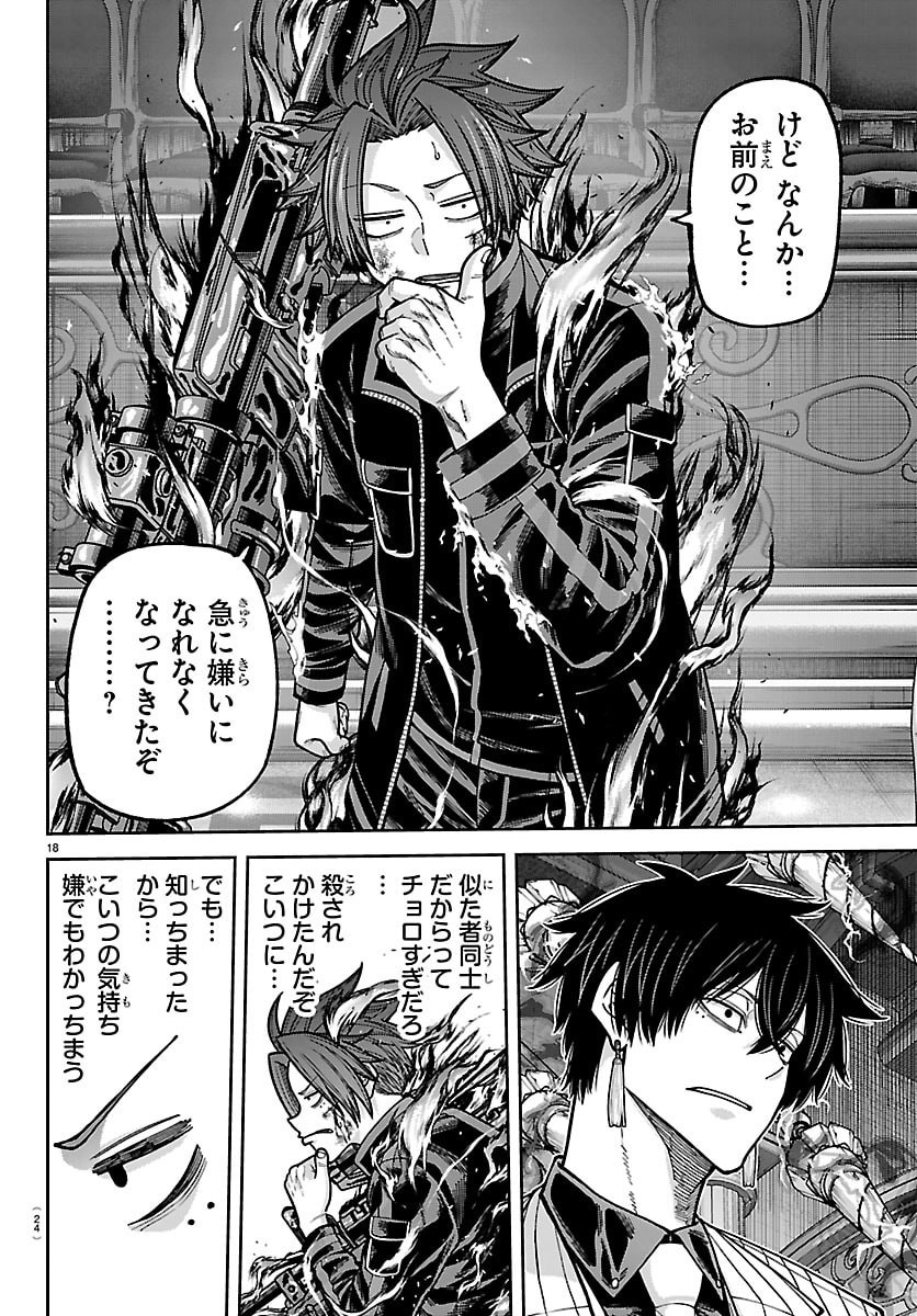 桃源暗鬼 Chap 263 - Next Chap 264