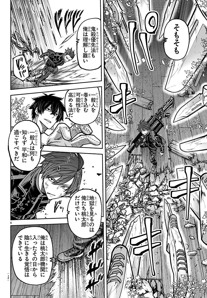 桃源暗鬼 Chap 263 - Next Chap 264