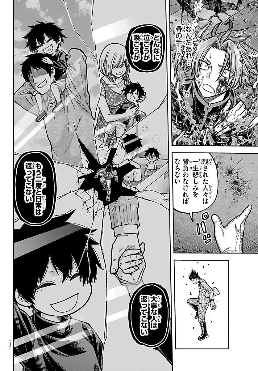 桃源暗鬼 Chap 265 - Next Chap 266