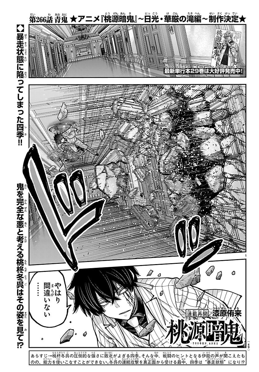 桃源暗鬼 Chap 266 - Next Chap 267