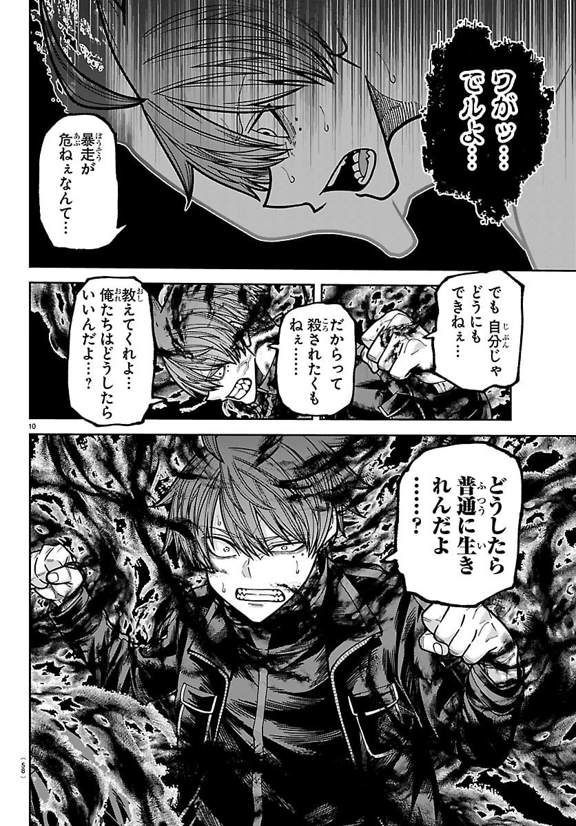 桃源暗鬼 Chap 266 - Next Chap 267