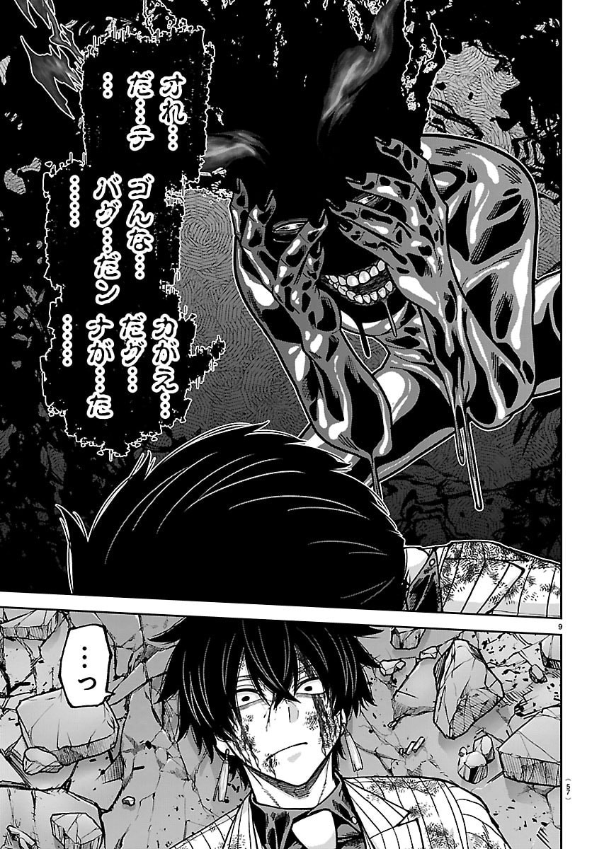 桃源暗鬼 Chap 266 - Next Chap 267