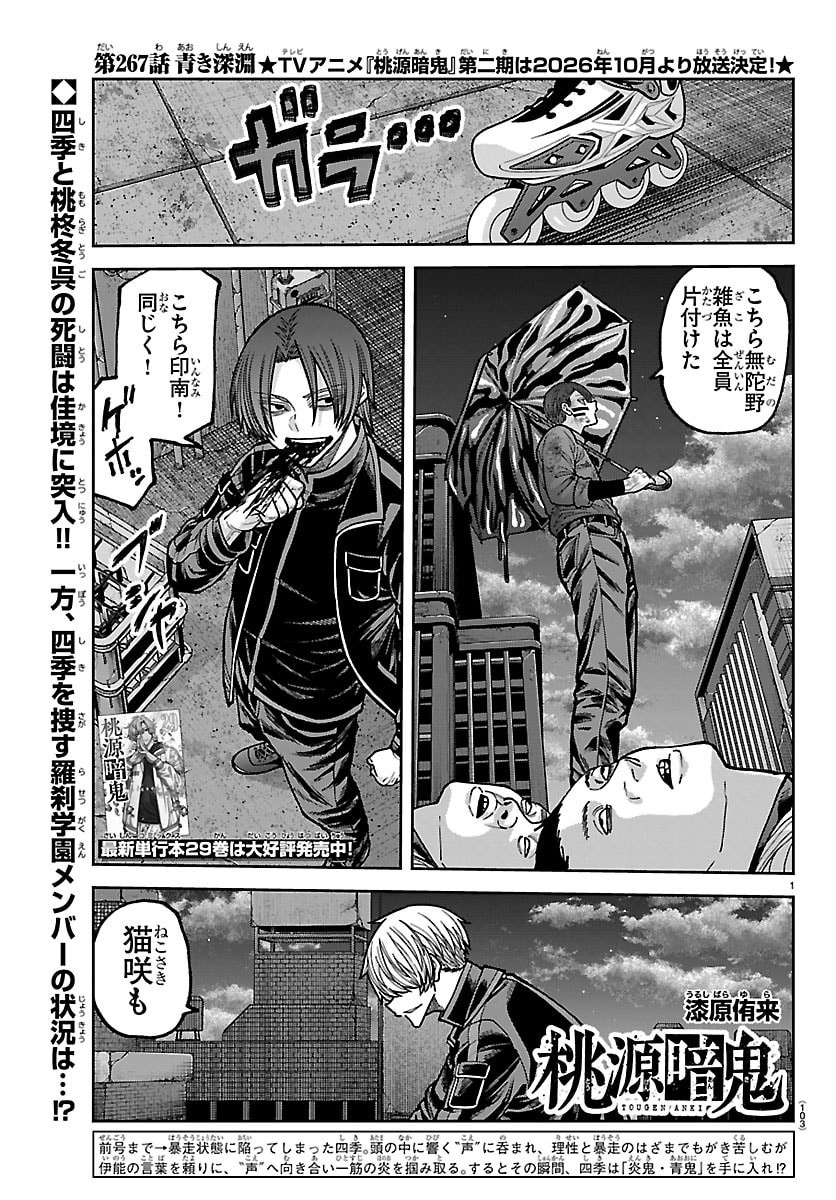 桃源暗鬼 Chap 267 - Next Chap 268