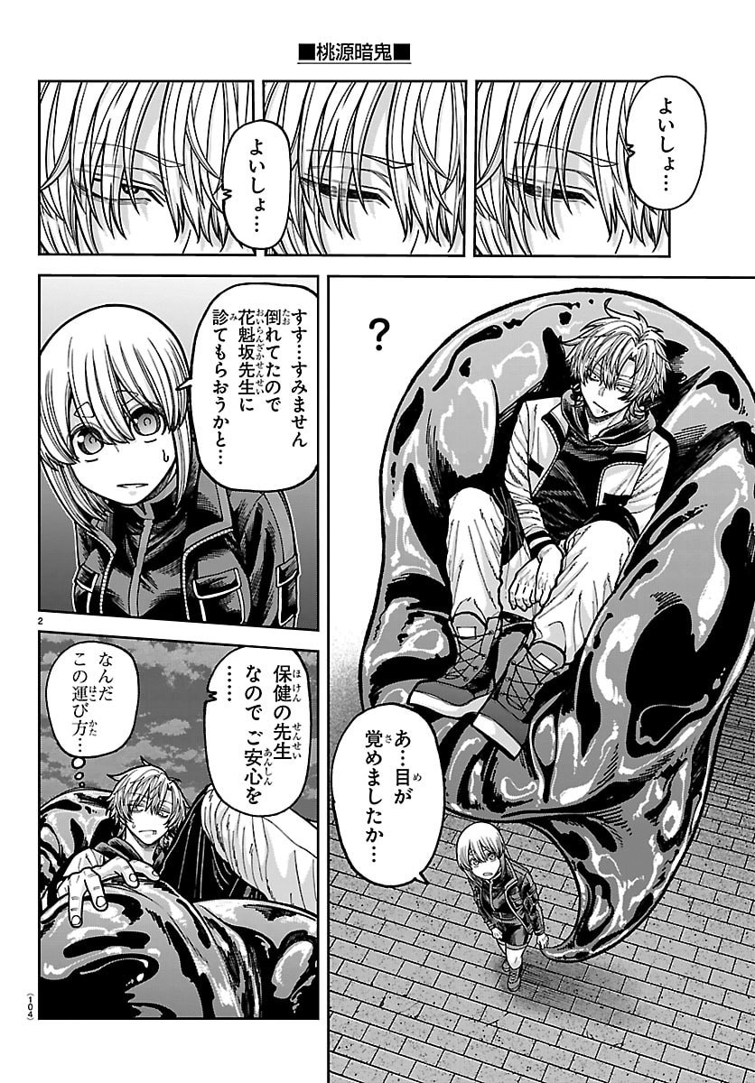 桃源暗鬼 Chap 267 - Next Chap 268