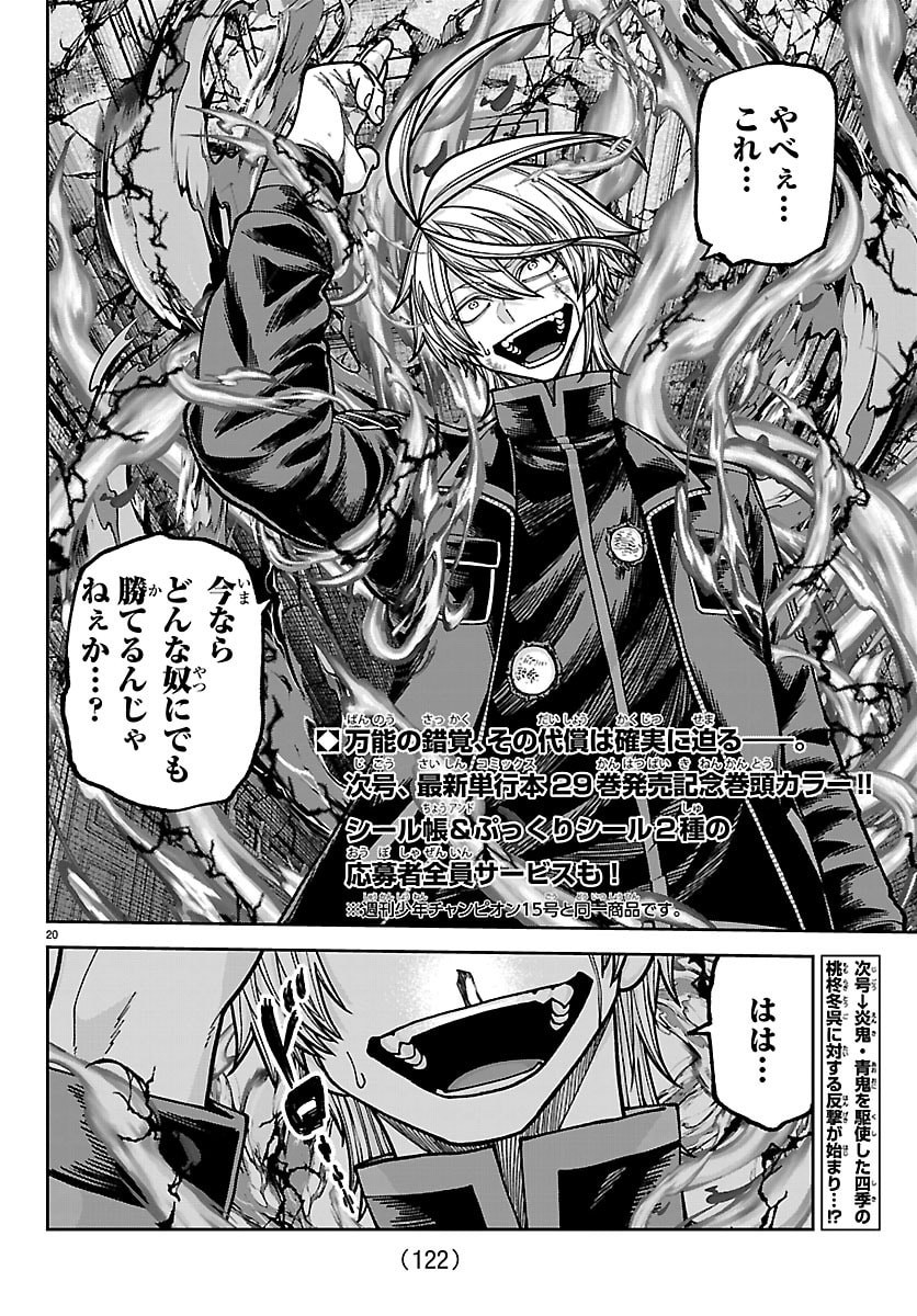 桃源暗鬼 Chap 267 - Next Chap 268