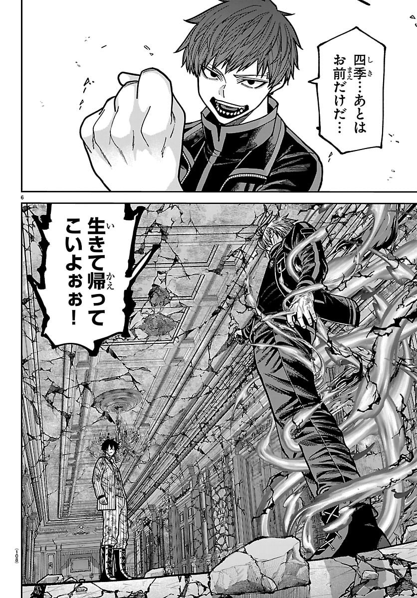 桃源暗鬼 Chap 267 - Next Chap 268