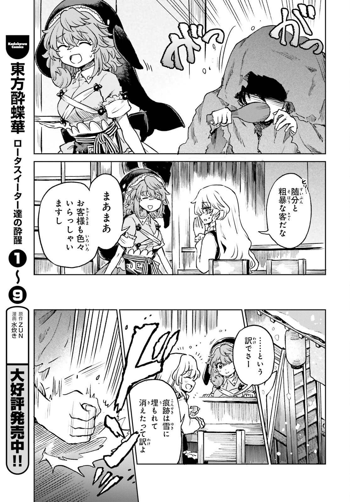 Touhou Suichouka - Lotus Eater-tachi no Suisei Chap 73 - Next Chap 74