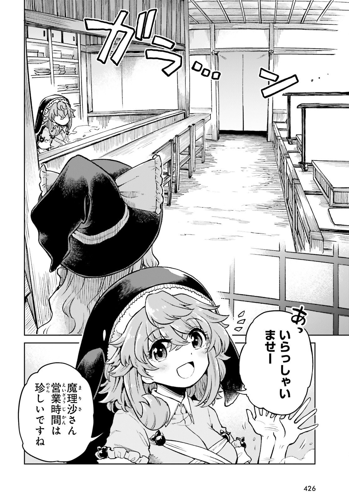 Touhou Suichouka - Lotus Eater-tachi no Suisei Chap 73 - Next Chap 74