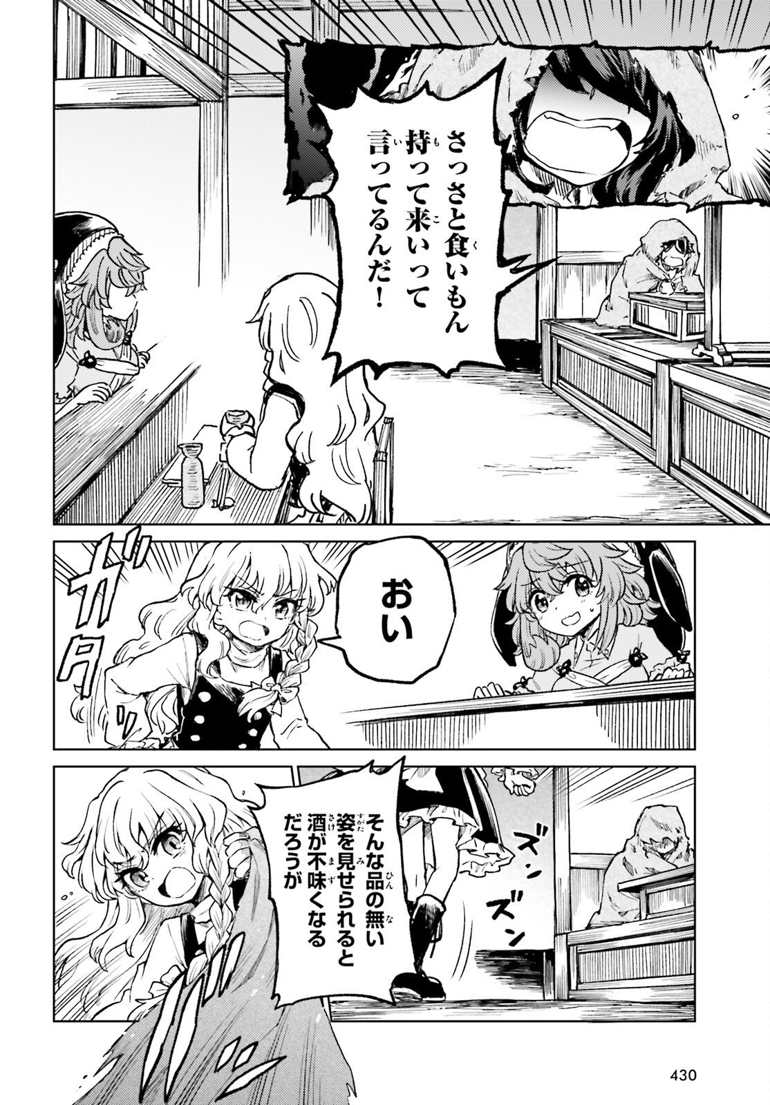 Touhou Suichouka - Lotus Eater-tachi no Suisei Chap 73 - Next Chap 74