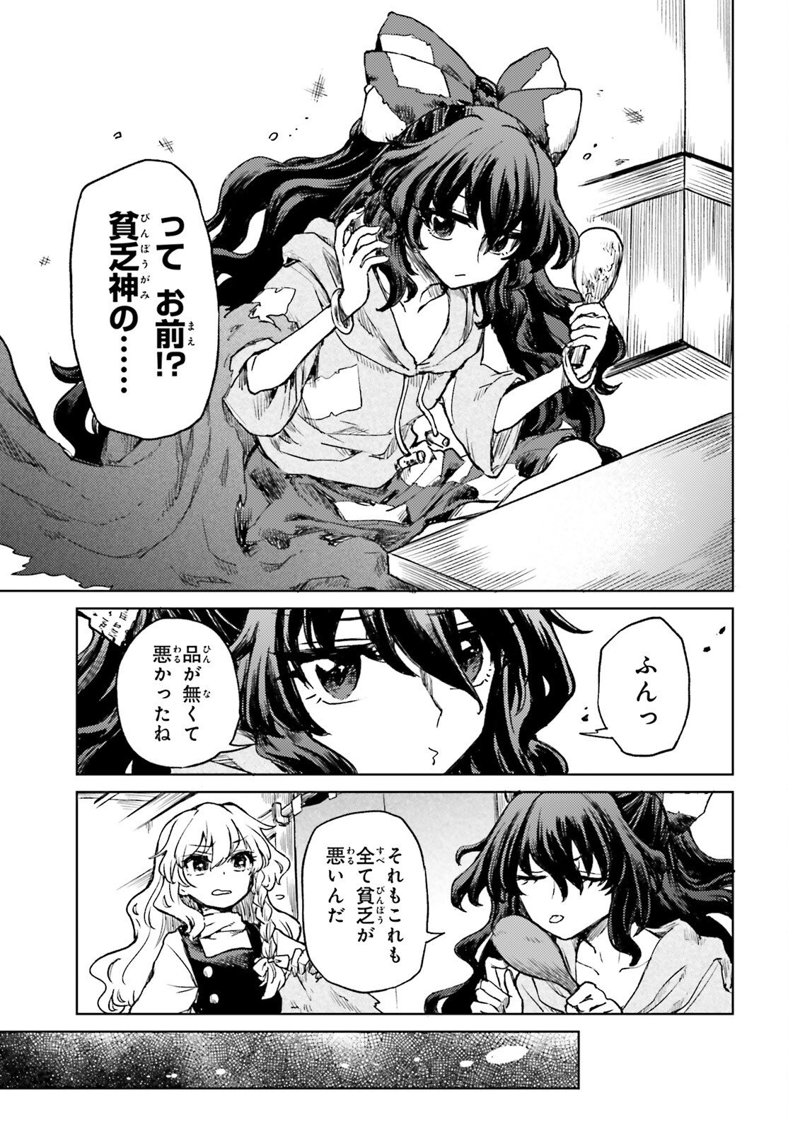 Touhou Suichouka - Lotus Eater-tachi no Suisei Chap 73 - Next Chap 74
