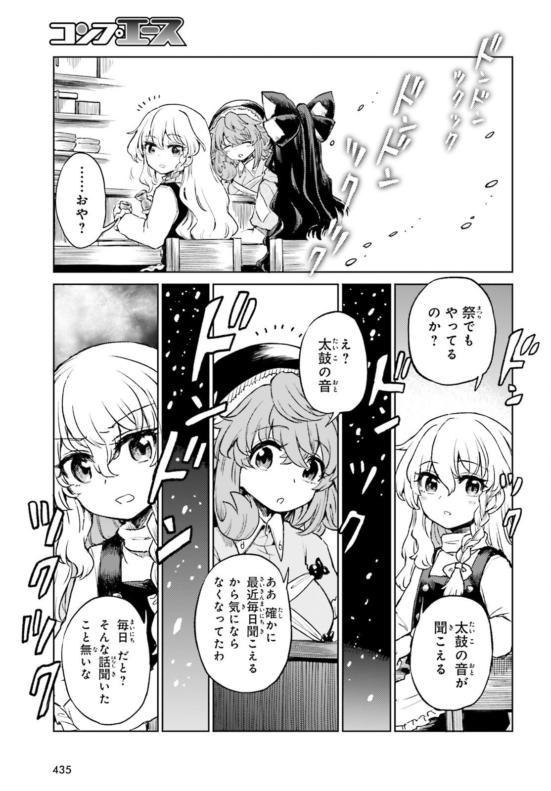 Touhou Suichouka - Lotus Eater-tachi no Suisei Chap 73 - Next Chap 74