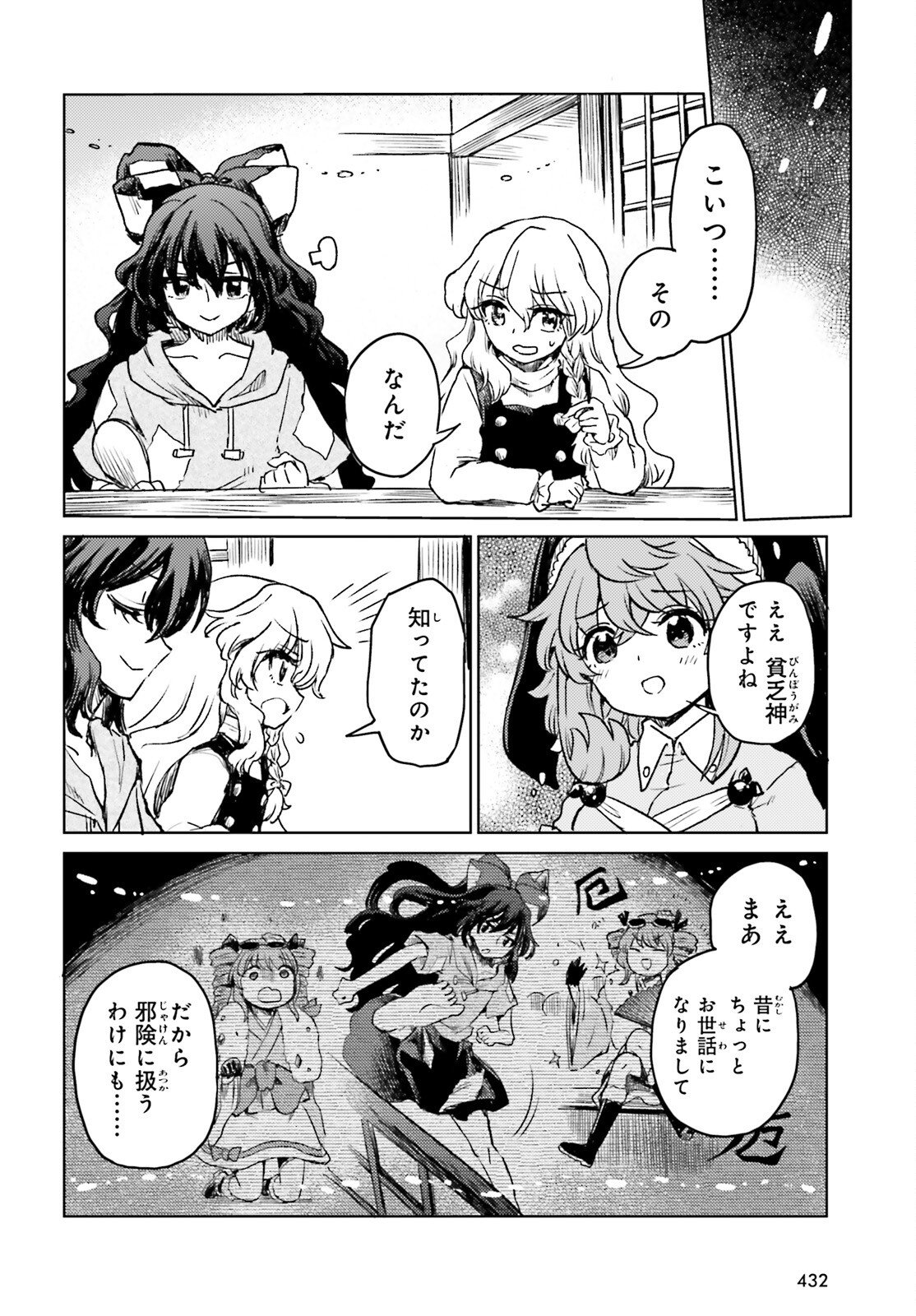 Touhou Suichouka - Lotus Eater-tachi no Suisei Chap 73 - Next Chap 74