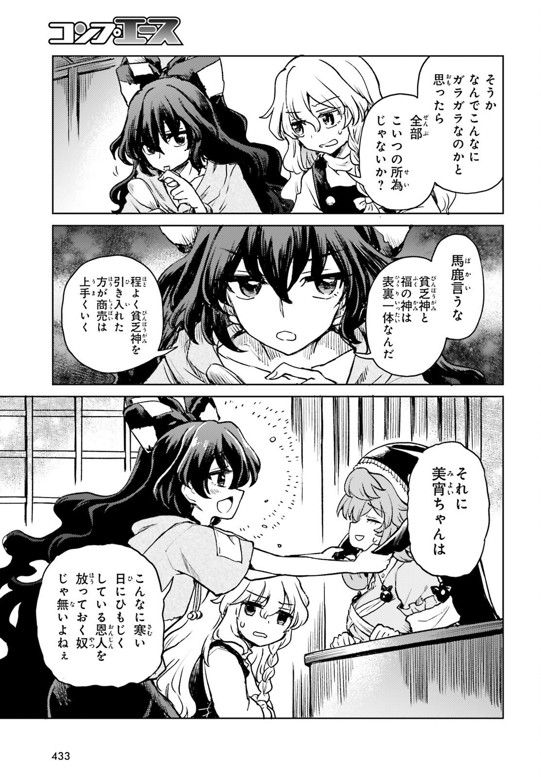 Touhou Suichouka - Lotus Eater-tachi no Suisei Chap 73 - Next Chap 74
