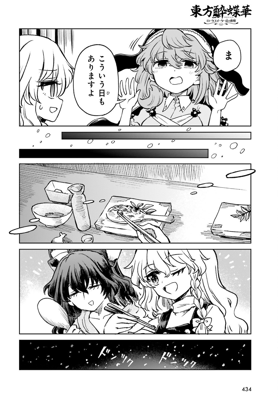 Touhou Suichouka - Lotus Eater-tachi no Suisei Chap 73 - Next Chap 74