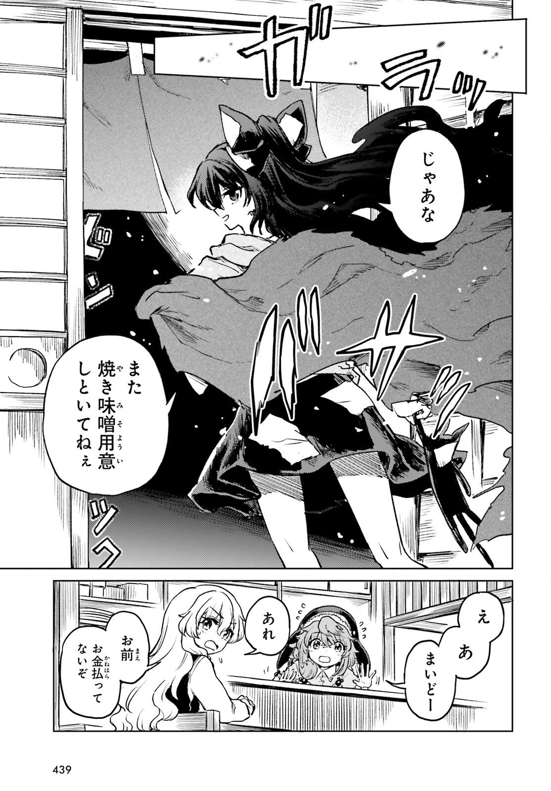 Touhou Suichouka - Lotus Eater-tachi no Suisei Chap 73 - Next Chap 74