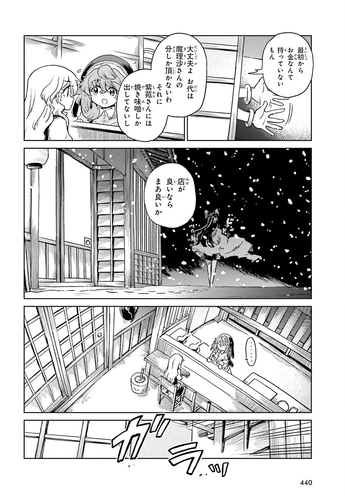 Touhou Suichouka - Lotus Eater-tachi no Suisei Chap 73 - Next Chap 74