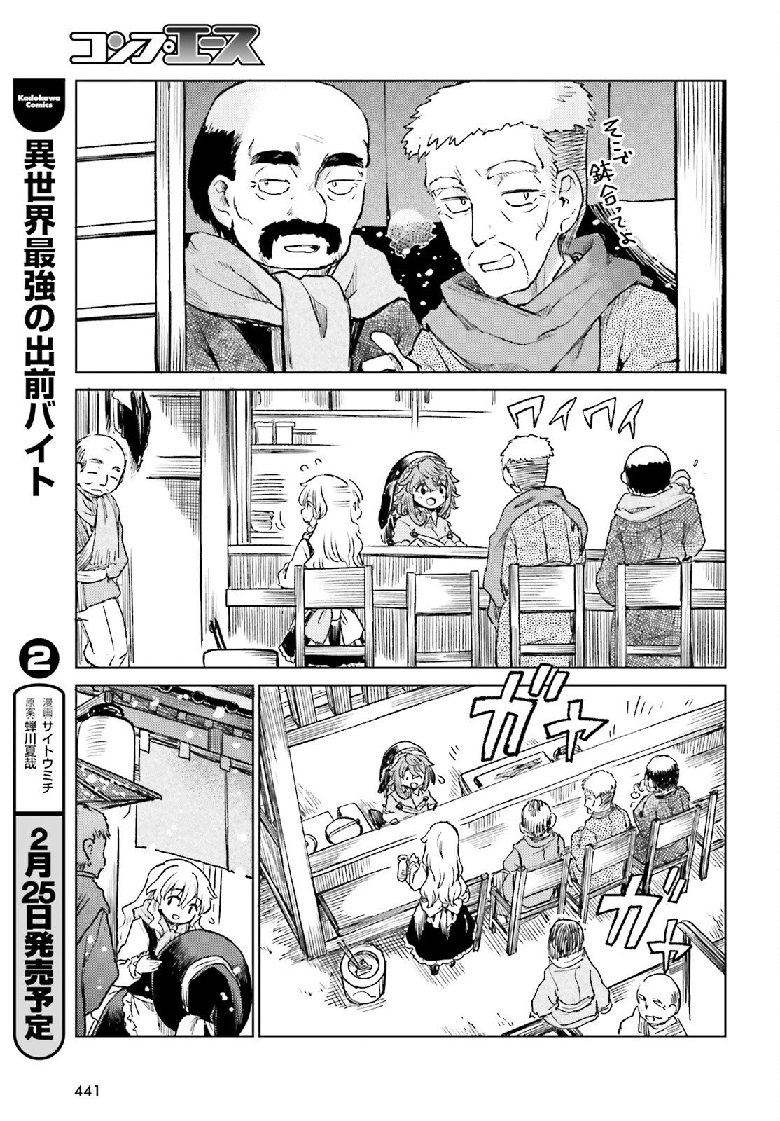 Touhou Suichouka - Lotus Eater-tachi no Suisei Chap 73 - Next Chap 74
