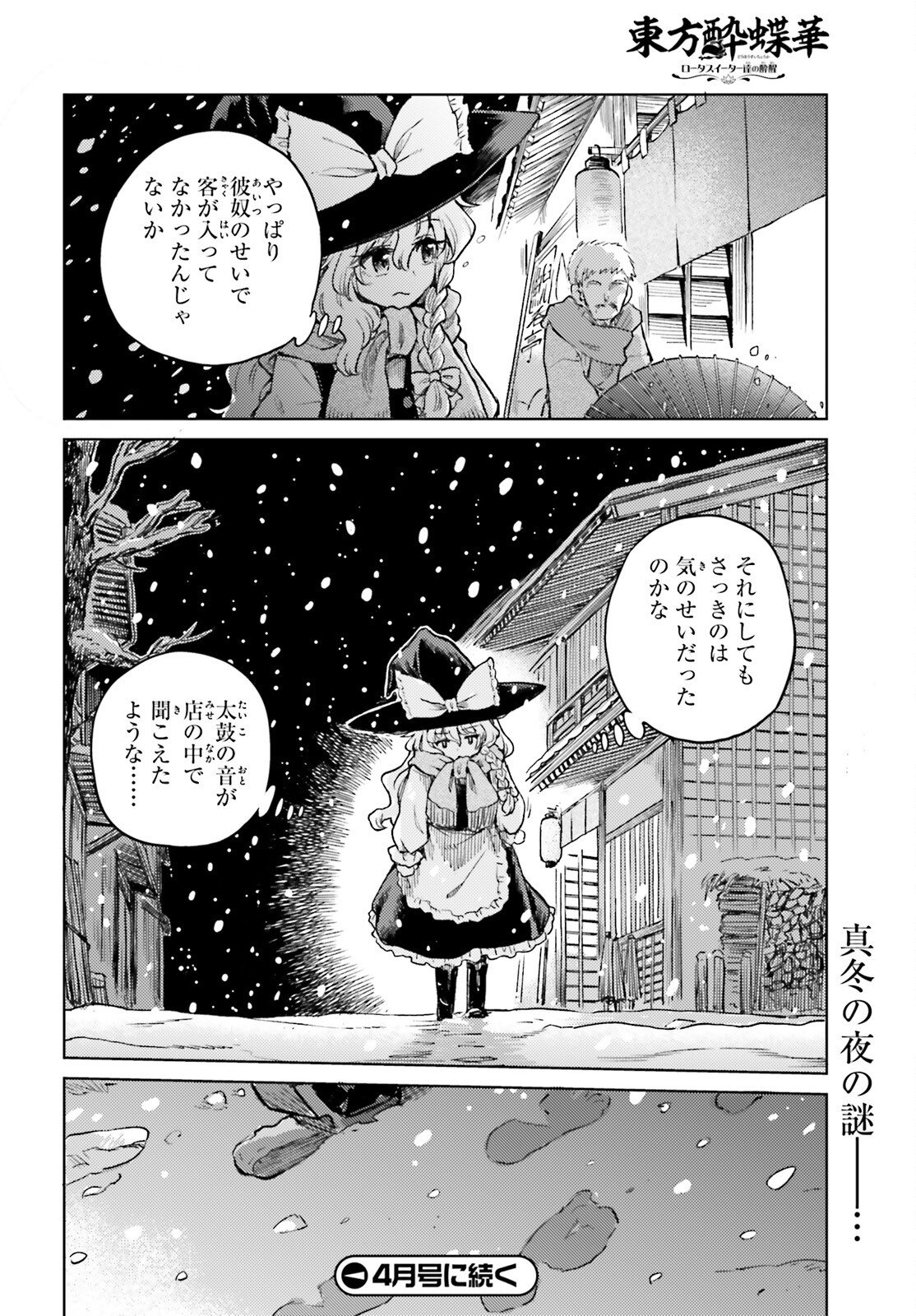 Touhou Suichouka - Lotus Eater-tachi no Suisei Chap 73 - Next Chap 74