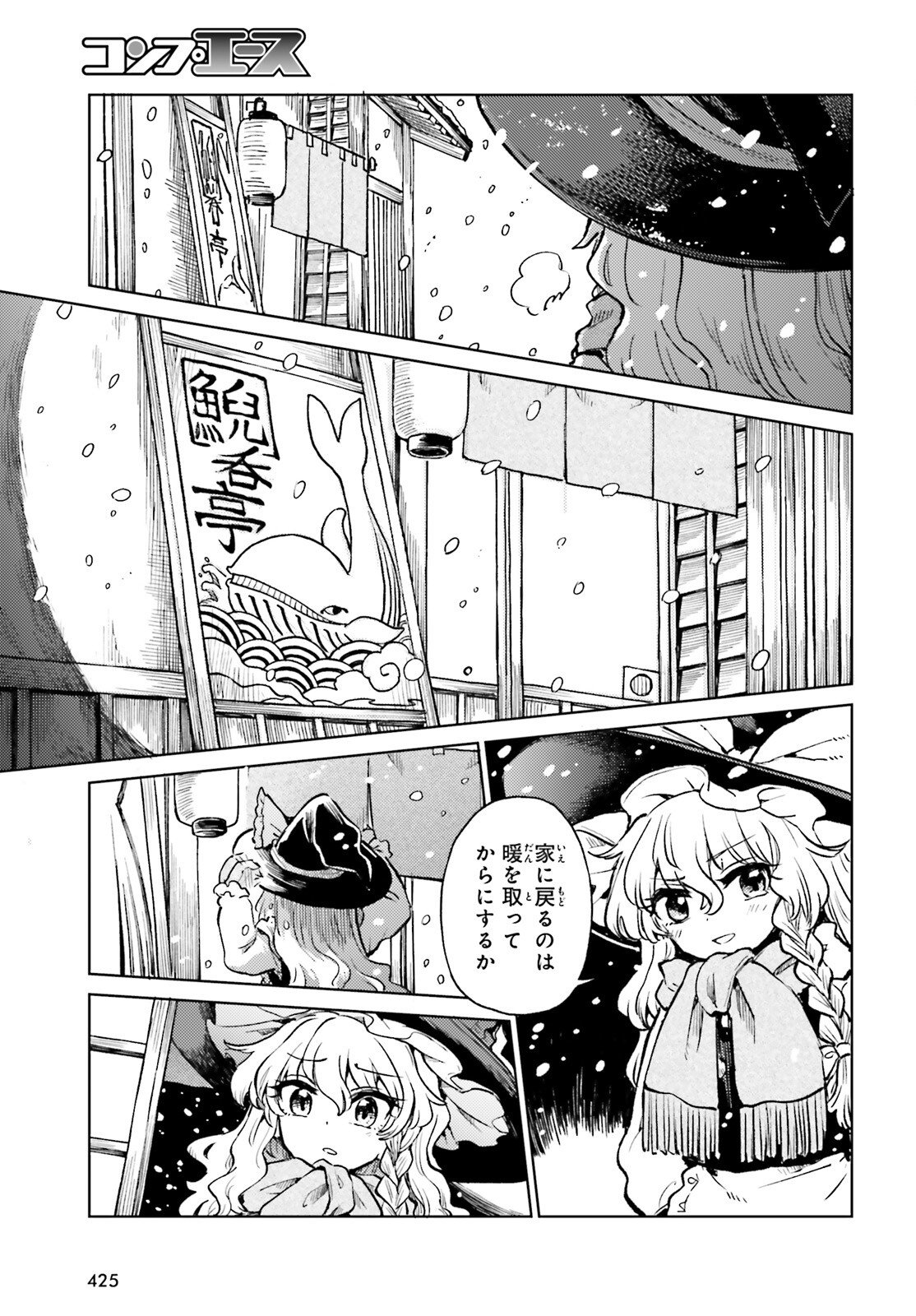 Touhou Suichouka - Lotus Eater-tachi no Suisei Chap 73 - Next Chap 74
