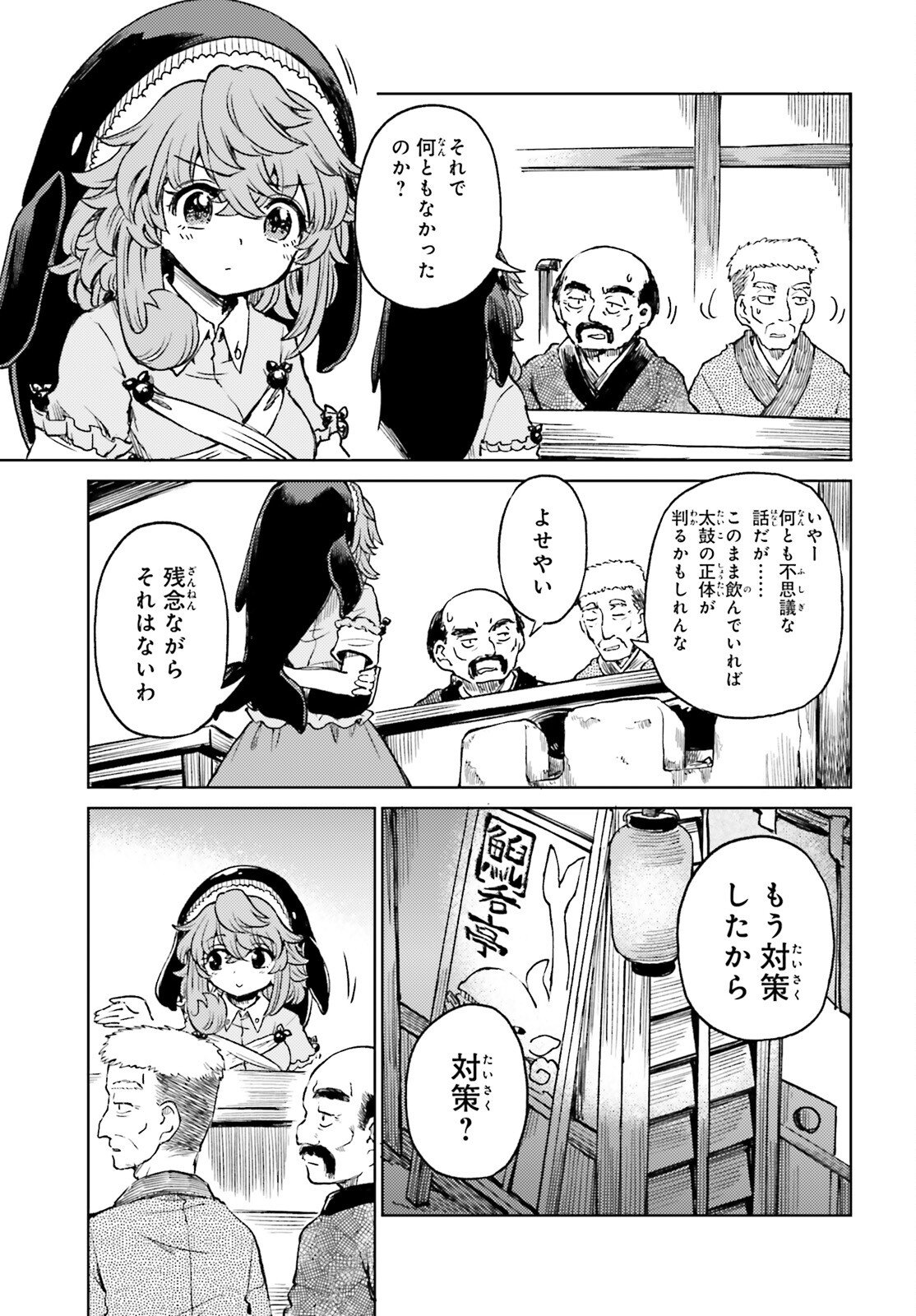 Touhou Suichouka - Lotus Eater-tachi no Suisei Chap 74 - Next Chap 75