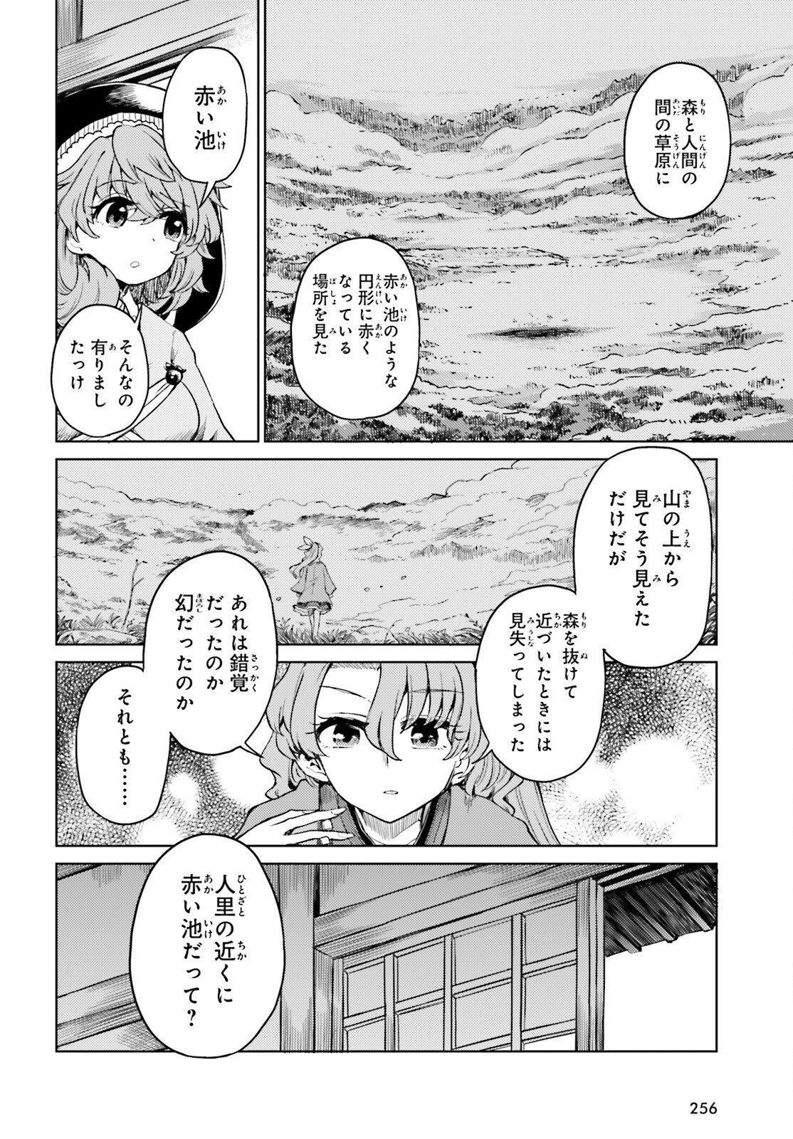 Touhou Suichouka - Lotus Eater-tachi no Suisei Chap 75 - Next Chap 76