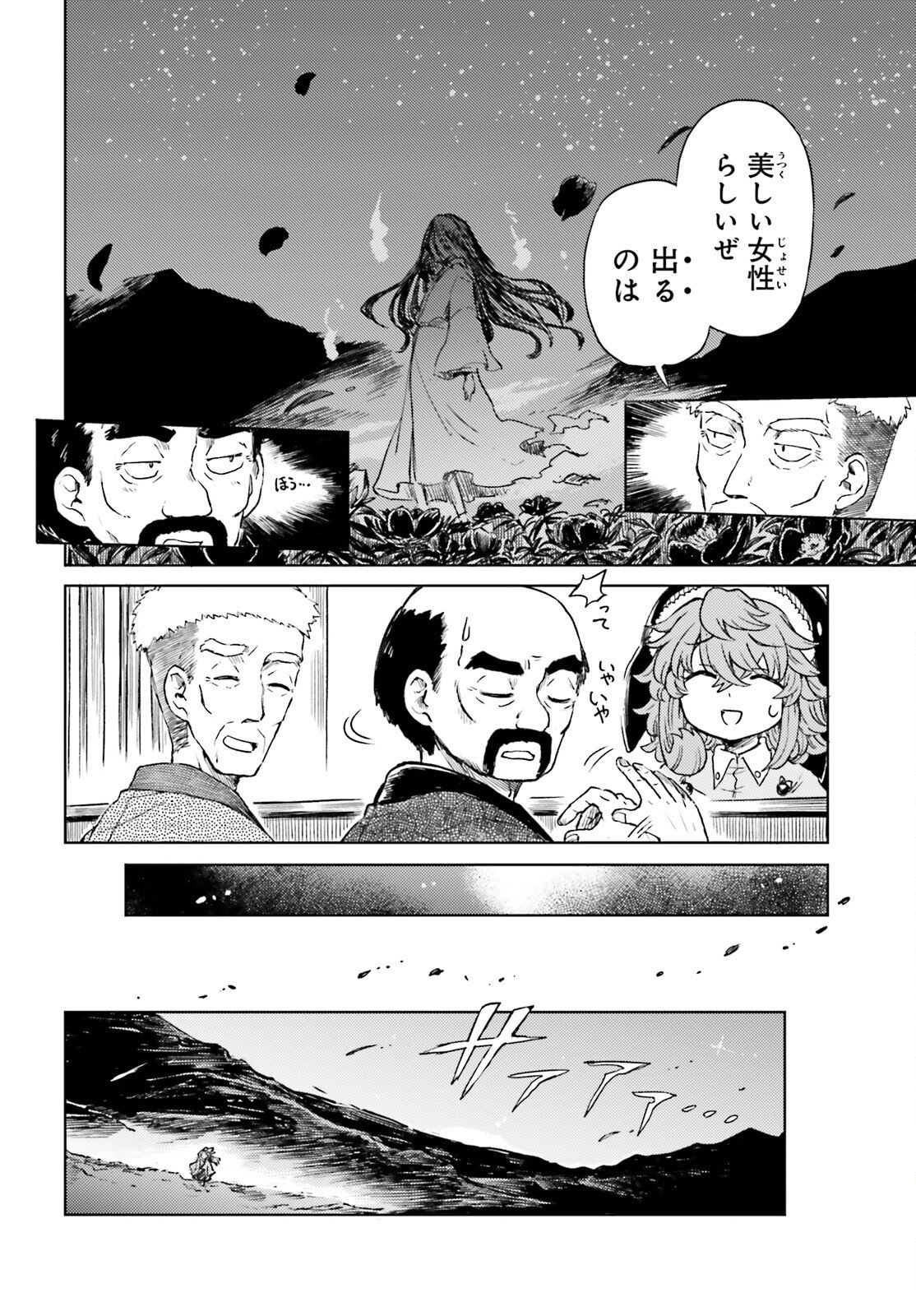 Touhou Suichouka - Lotus Eater-tachi no Suisei Chap 75 - Next Chap 76