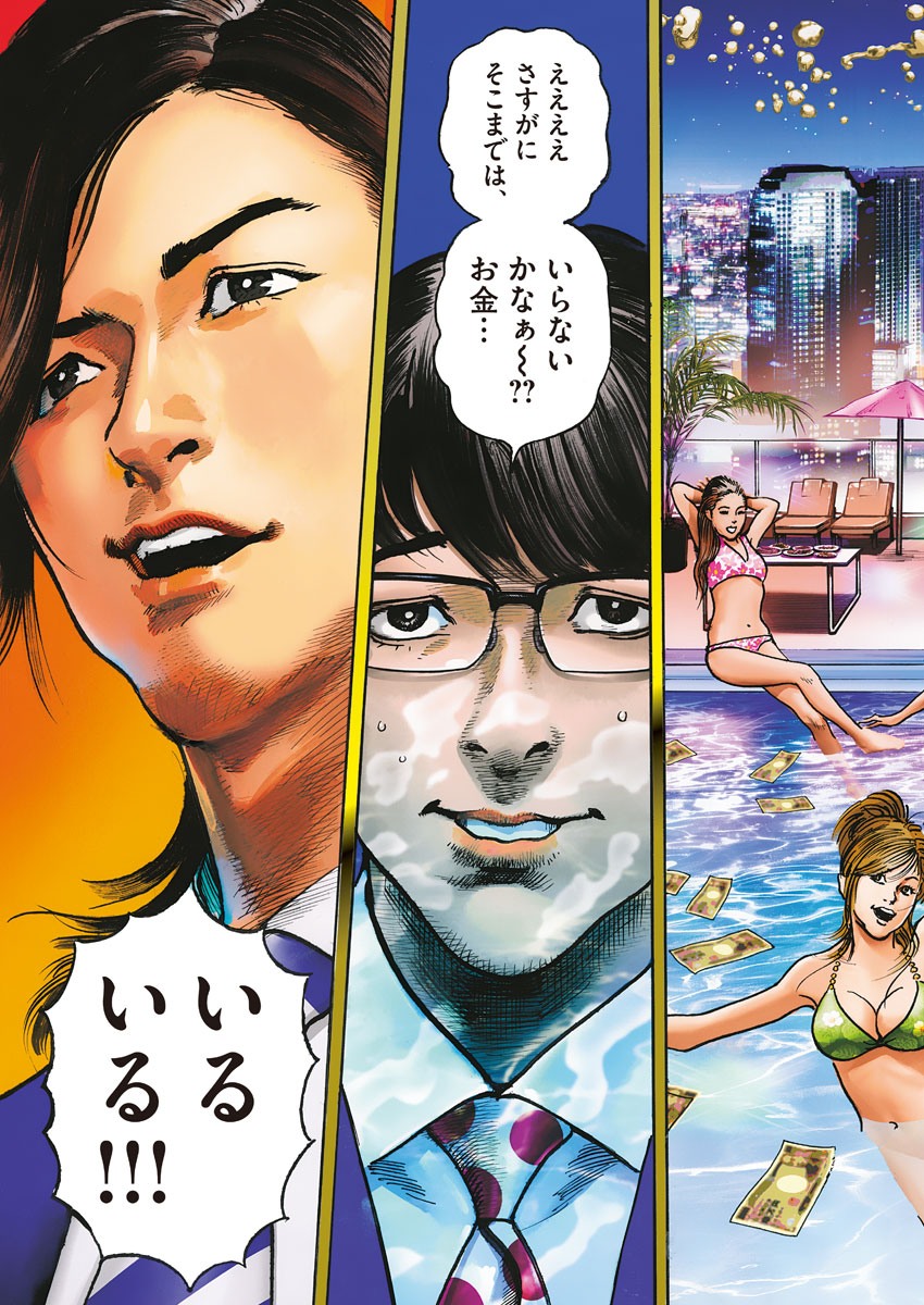 Trillion Game Chap 1 - Next Chap 2