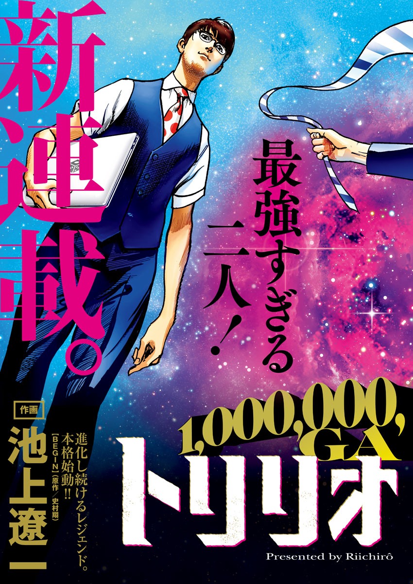 Trillion Game Chap 1 - Next Chap 2