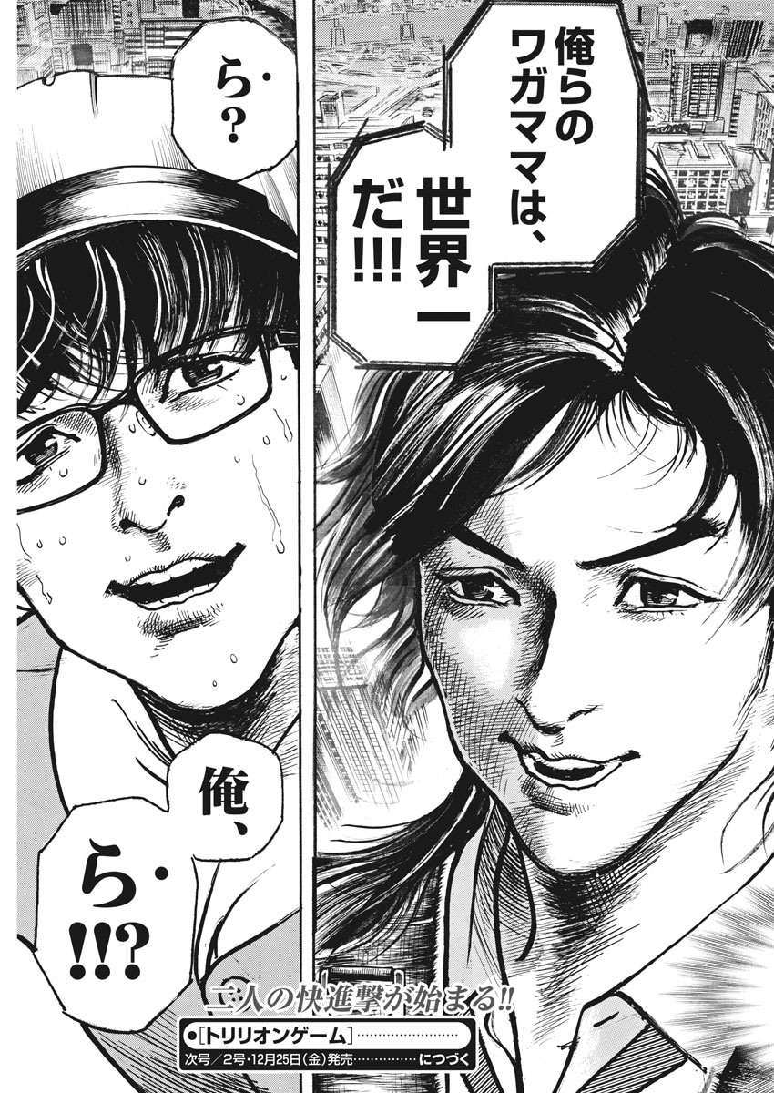 Trillion Game Chap 1 - Next Chap 2
