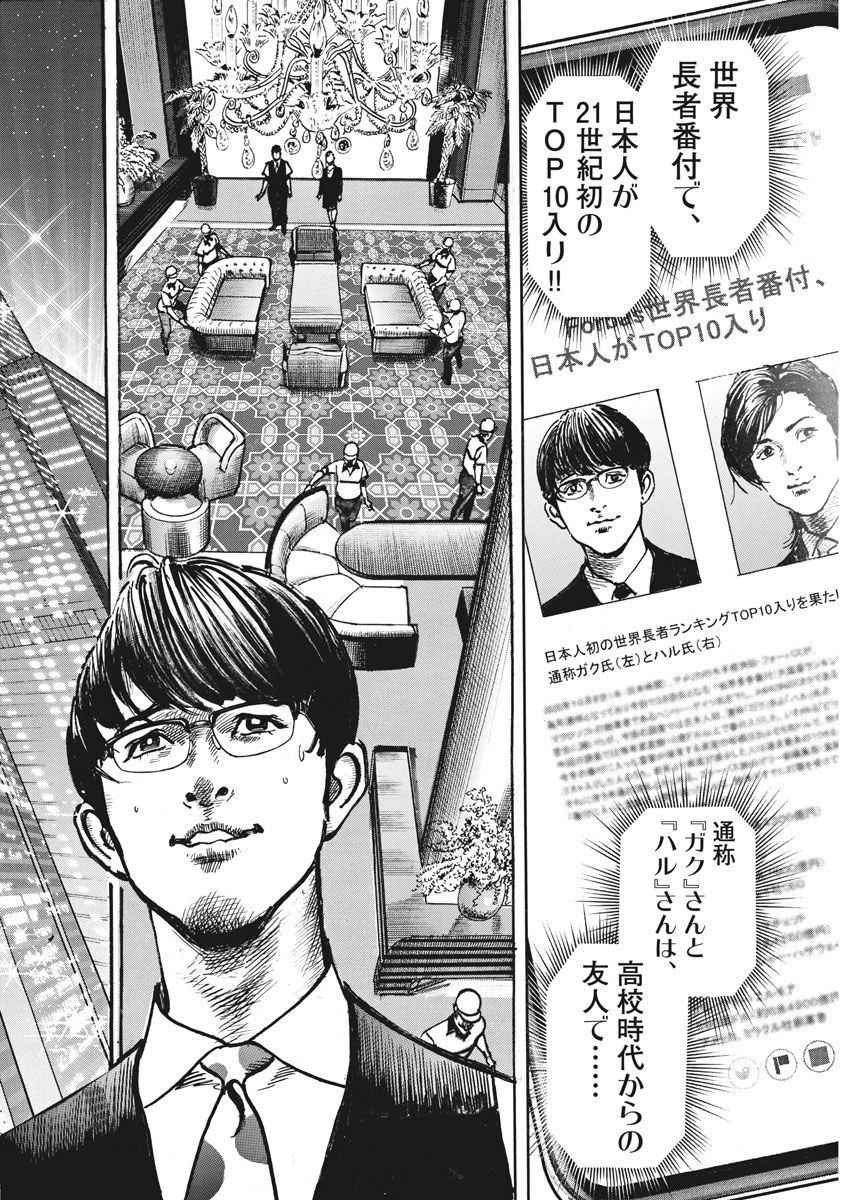Trillion Game Chap 1 - Next Chap 2