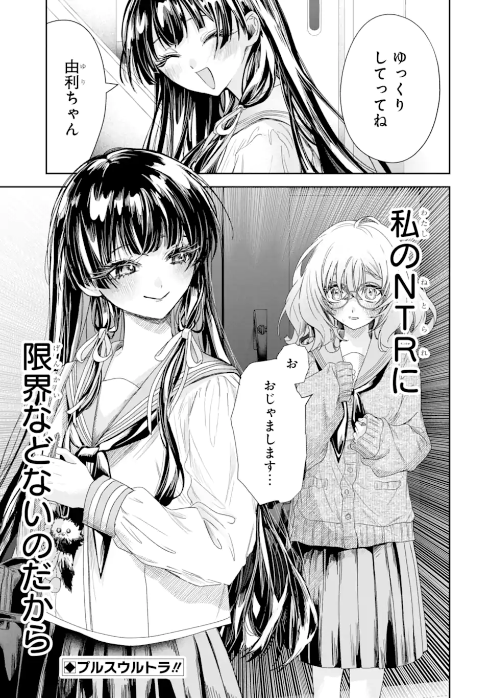 TS Tensei Bishoujo Netora Reiko wa Netoraretai Chap 2.4 - Next Chap 3.4