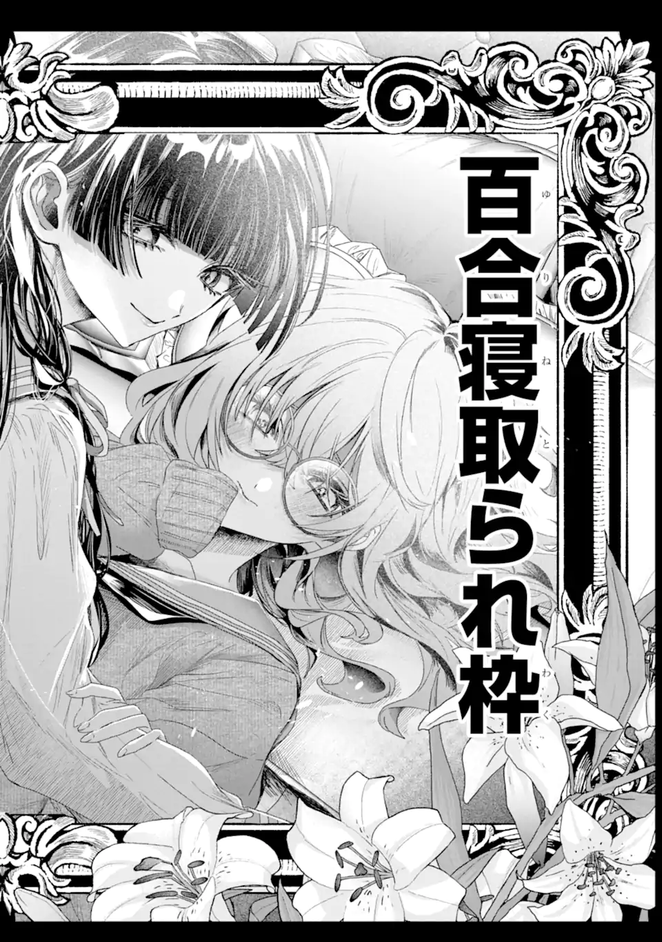 TS Tensei Bishoujo Netora Reiko wa Netoraretai Chap 2.4 - Next Chap 3.4