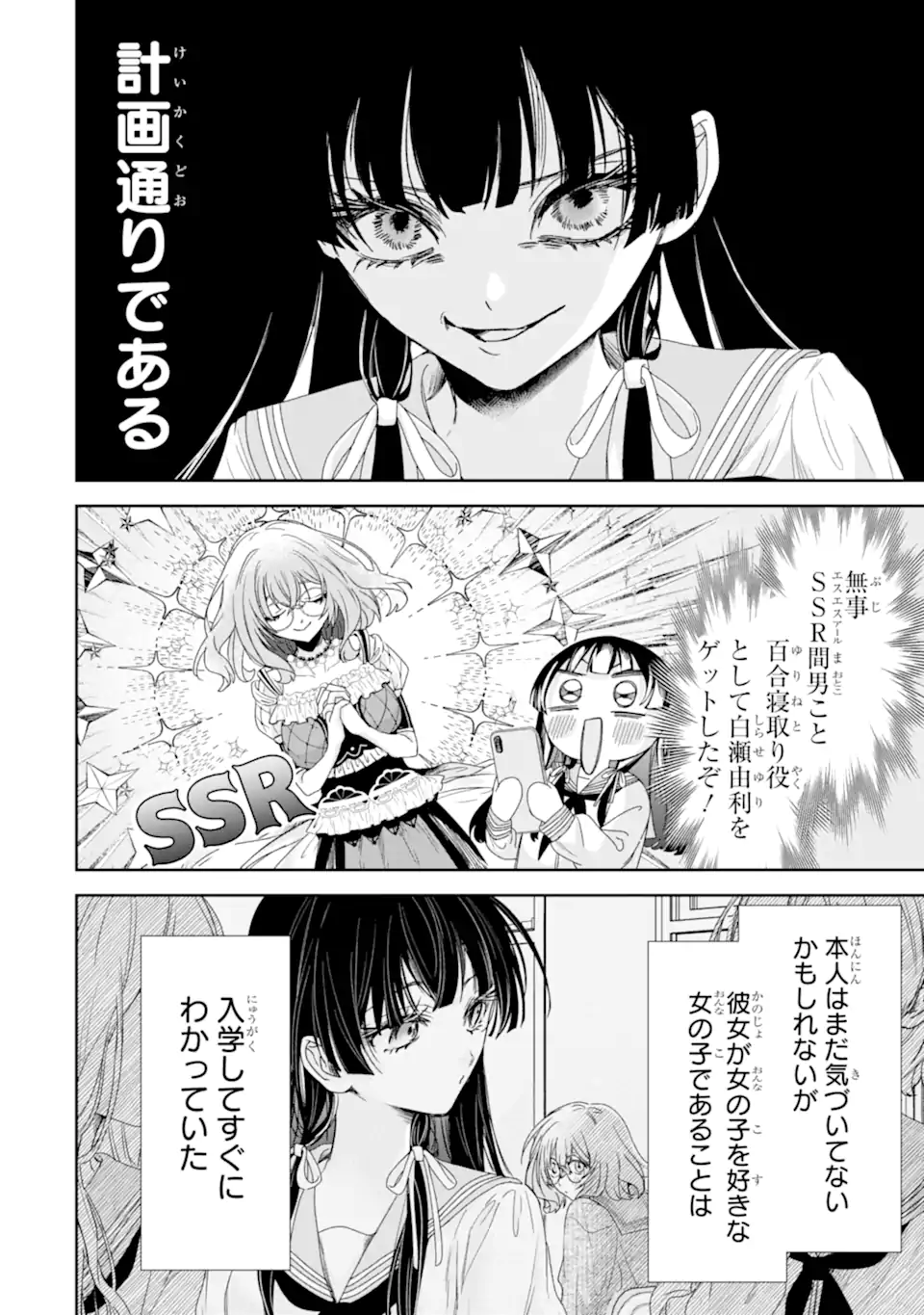 TS Tensei Bishoujo Netora Reiko wa Netoraretai Chap 2.4 - Next Chap 3.4
