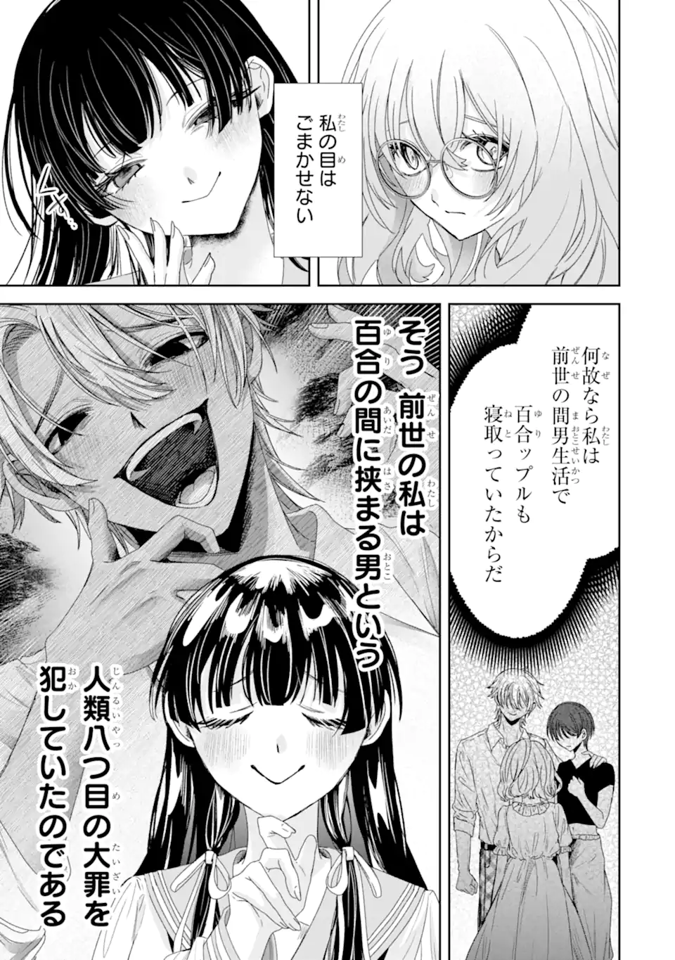 TS Tensei Bishoujo Netora Reiko wa Netoraretai Chap 2.4 - Next Chap 3.4