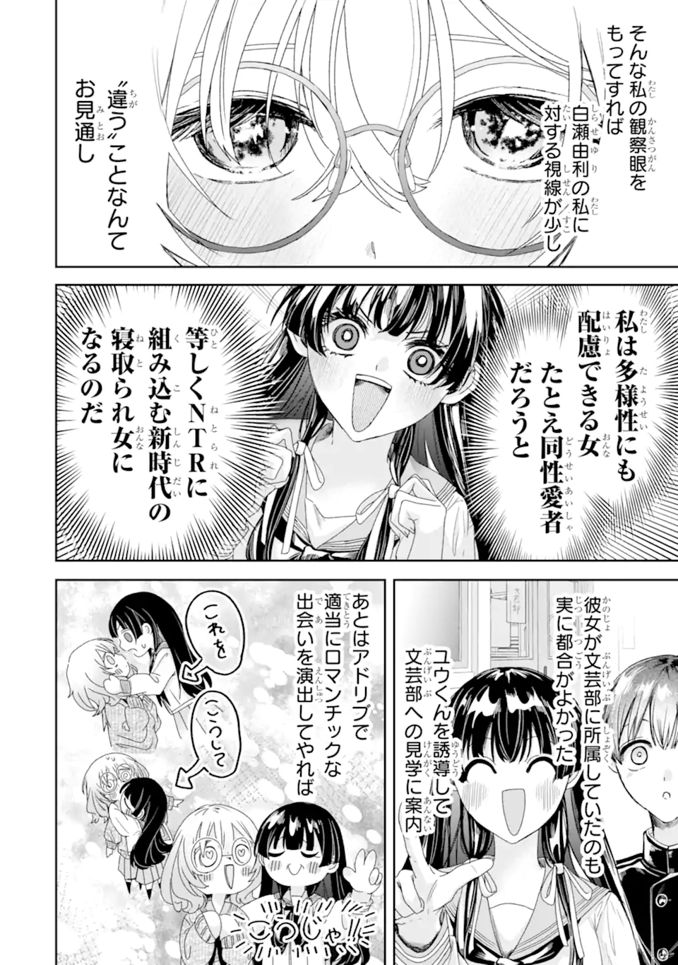 TS Tensei Bishoujo Netora Reiko wa Netoraretai Chap 2.4 - Next Chap 3.4