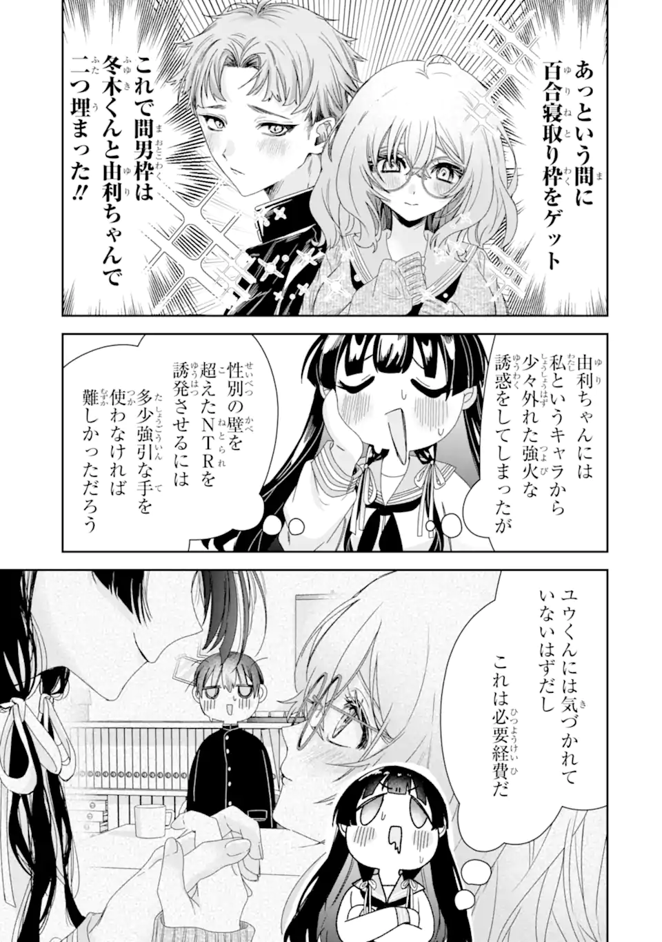 TS Tensei Bishoujo Netora Reiko wa Netoraretai Chap 2.4 - Next Chap 3.4