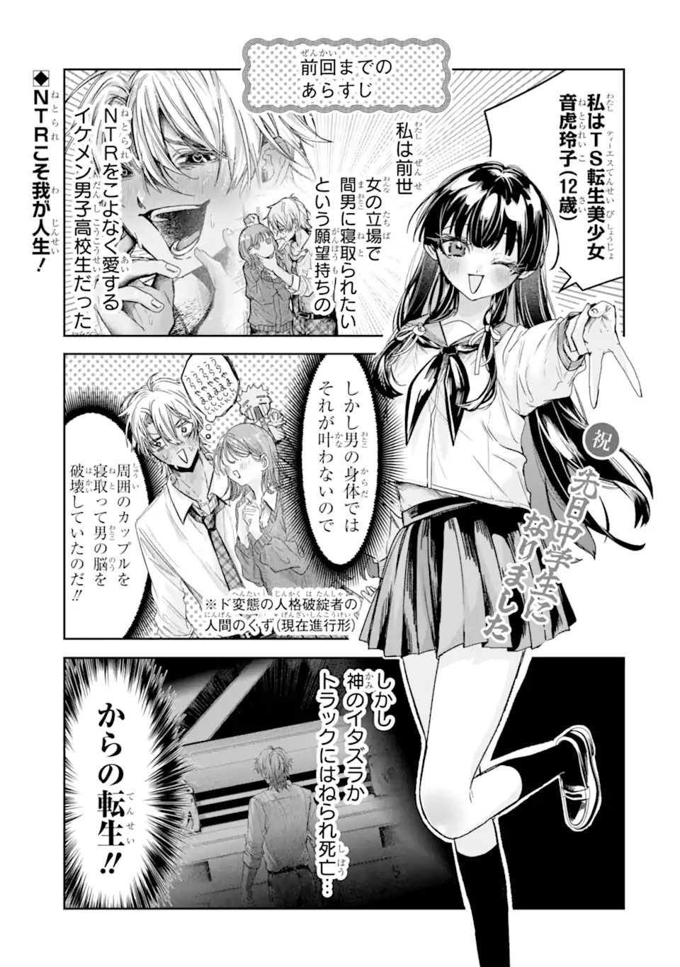 TS Tensei Bishoujo Netora Reiko wa Netoraretai Chap 2.1 - Next Chap 3.1