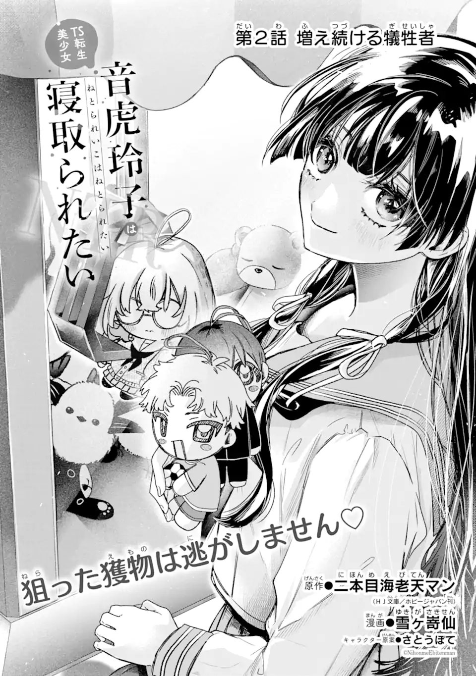TS Tensei Bishoujo Netora Reiko wa Netoraretai Chap 2.1 - Next Chap 3.1