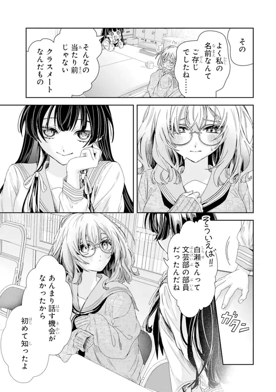 TS Tensei Bishoujo Netora Reiko wa Netoraretai Chap 2.3 - Next Chap 3.3
