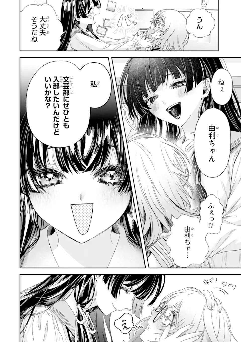 TS Tensei Bishoujo Netora Reiko wa Netoraretai Chap 2.3 - Next Chap 3.3