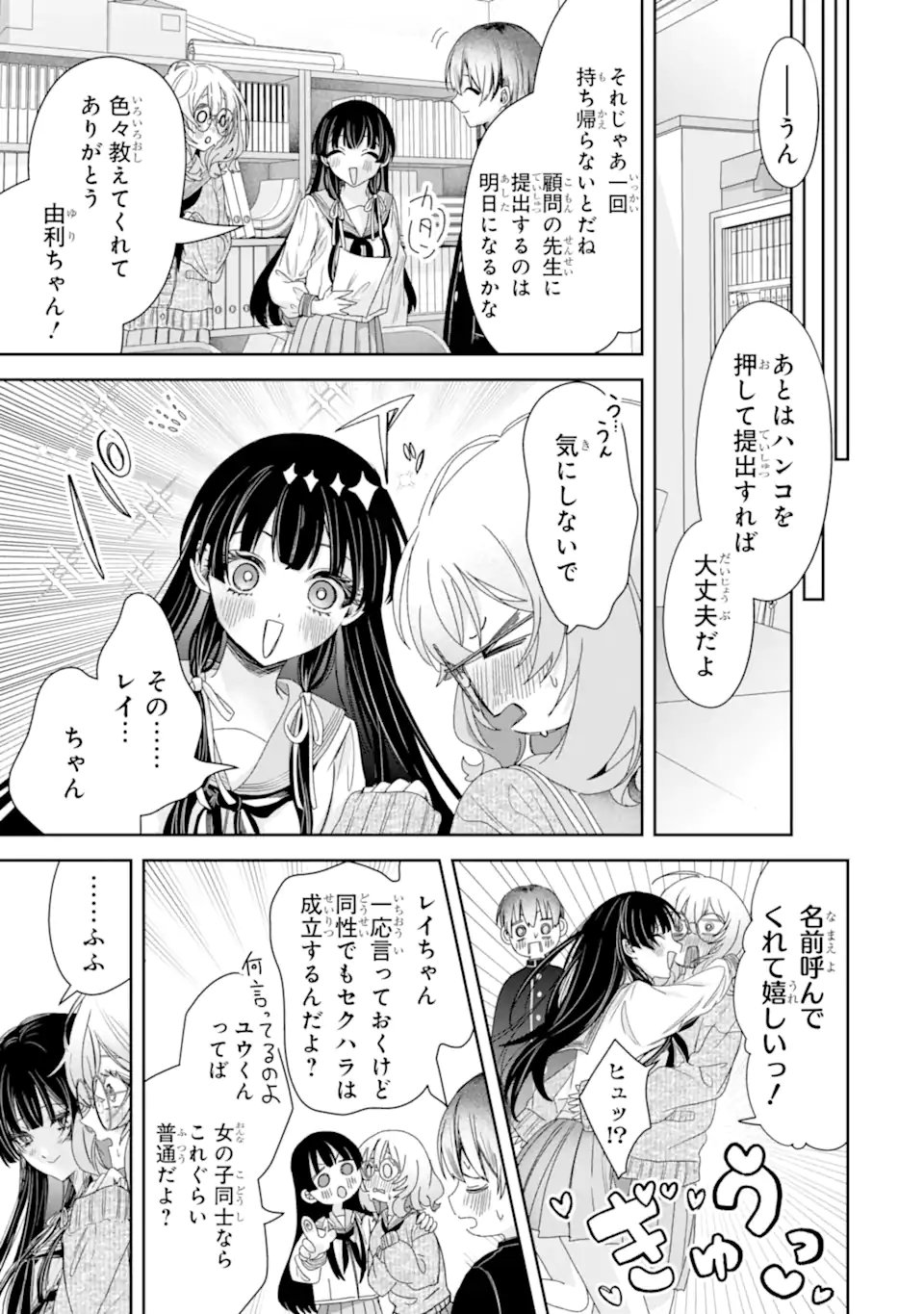 TS Tensei Bishoujo Netora Reiko wa Netoraretai Chap 2.3 - Next Chap 3.3