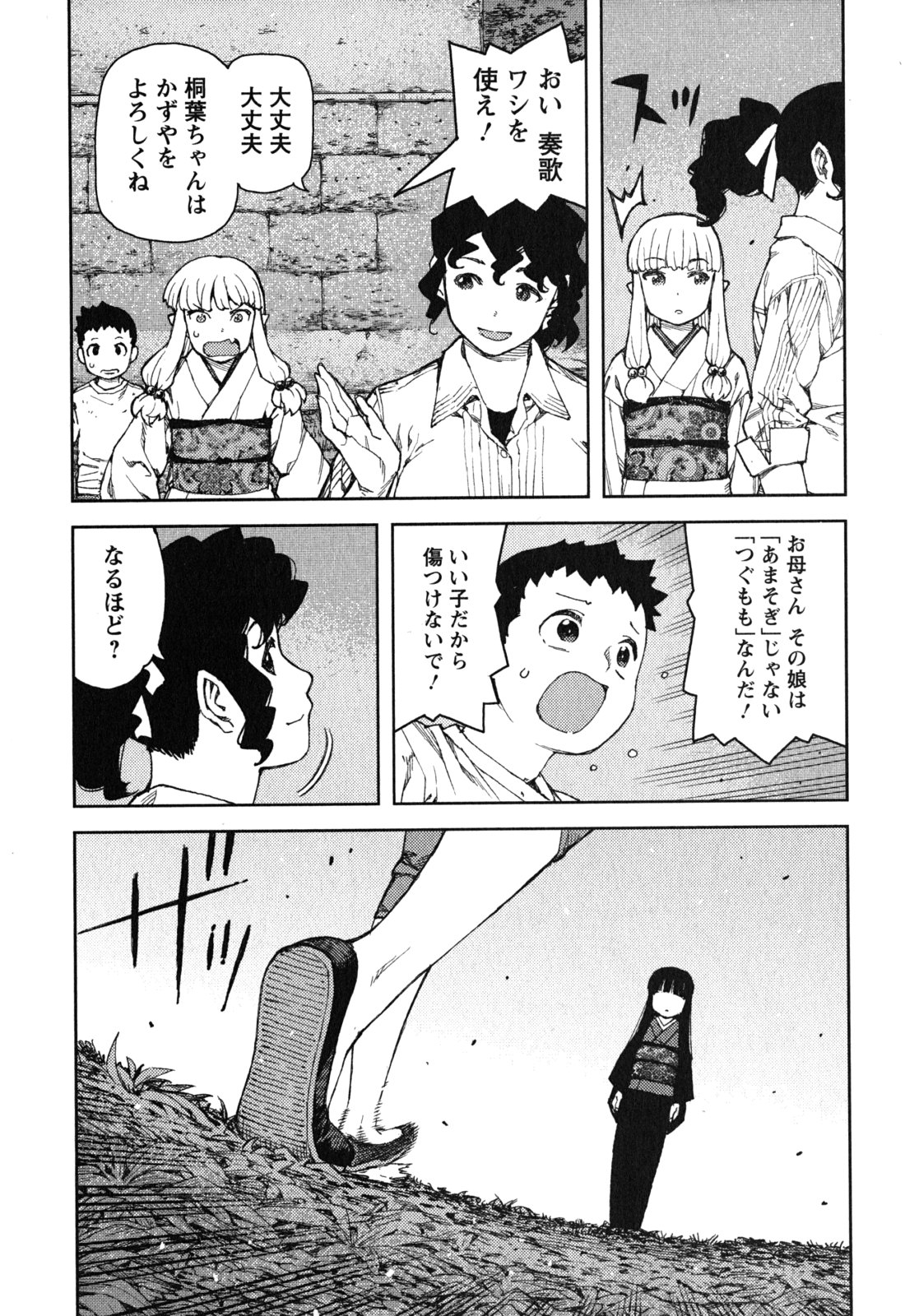 つぐもも Chap 81 - Next Chap 82