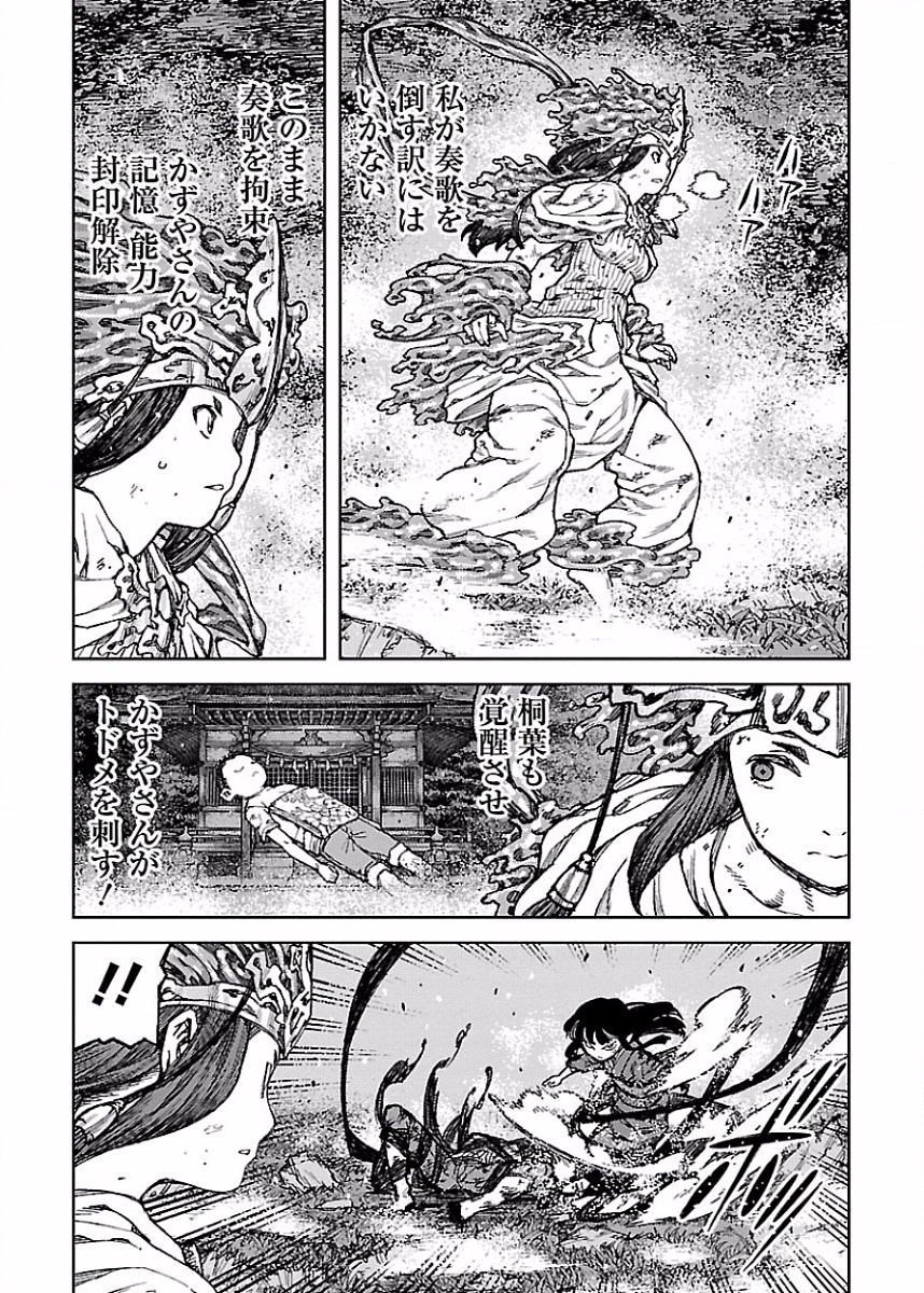 つぐもも Chap 84 - Next Chap 85